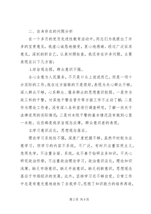 检察院个人党性分析材料 (6).docx