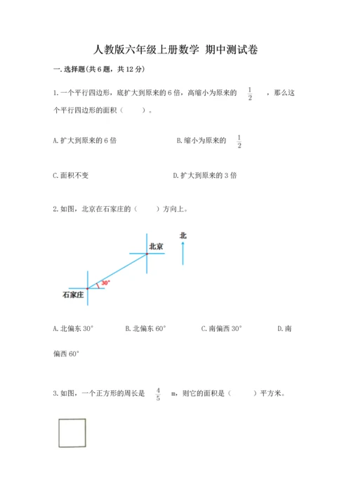 人教版六年级上册数学 期中测试卷有完整答案.docx