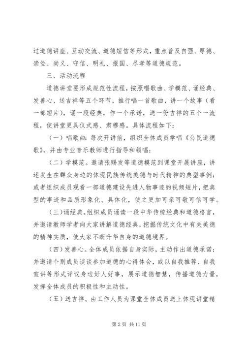 乡镇道德讲堂活动实施方案.docx