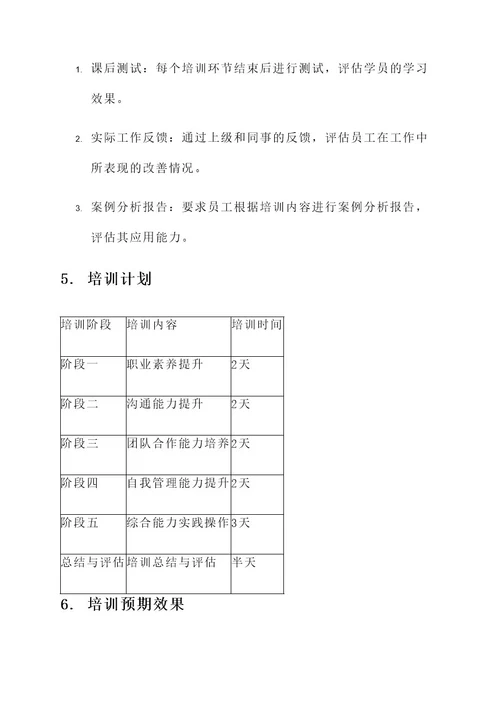 员工素质低的培训方案