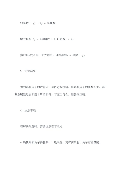 数学鸡兔同笼知识点