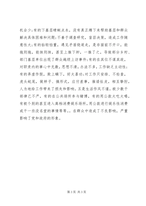 基层干部作风方面问题的调研报告.docx