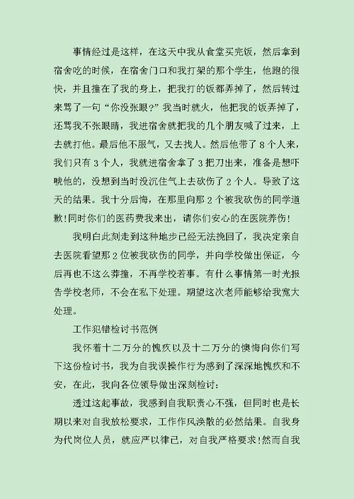 工作犯错检讨书范文