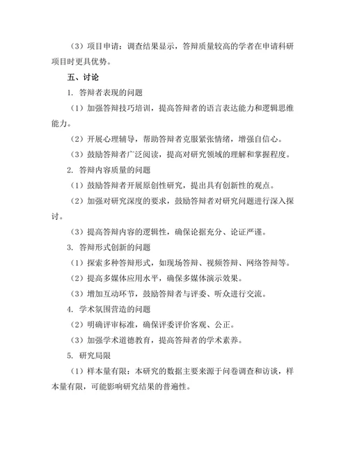 答辩与学术传播：如何提高研究影响力