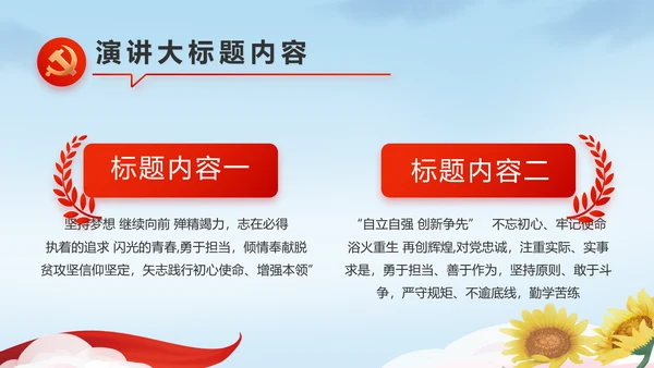 喜迎国庆节主题班会动态PPT模板