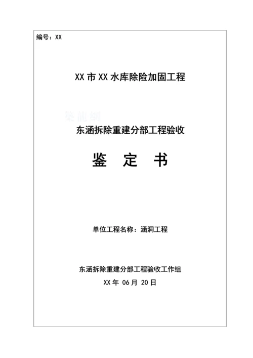 东涵验收鉴定书(修改后).docx