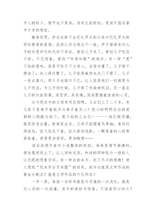 《父与子》的读后感.docx