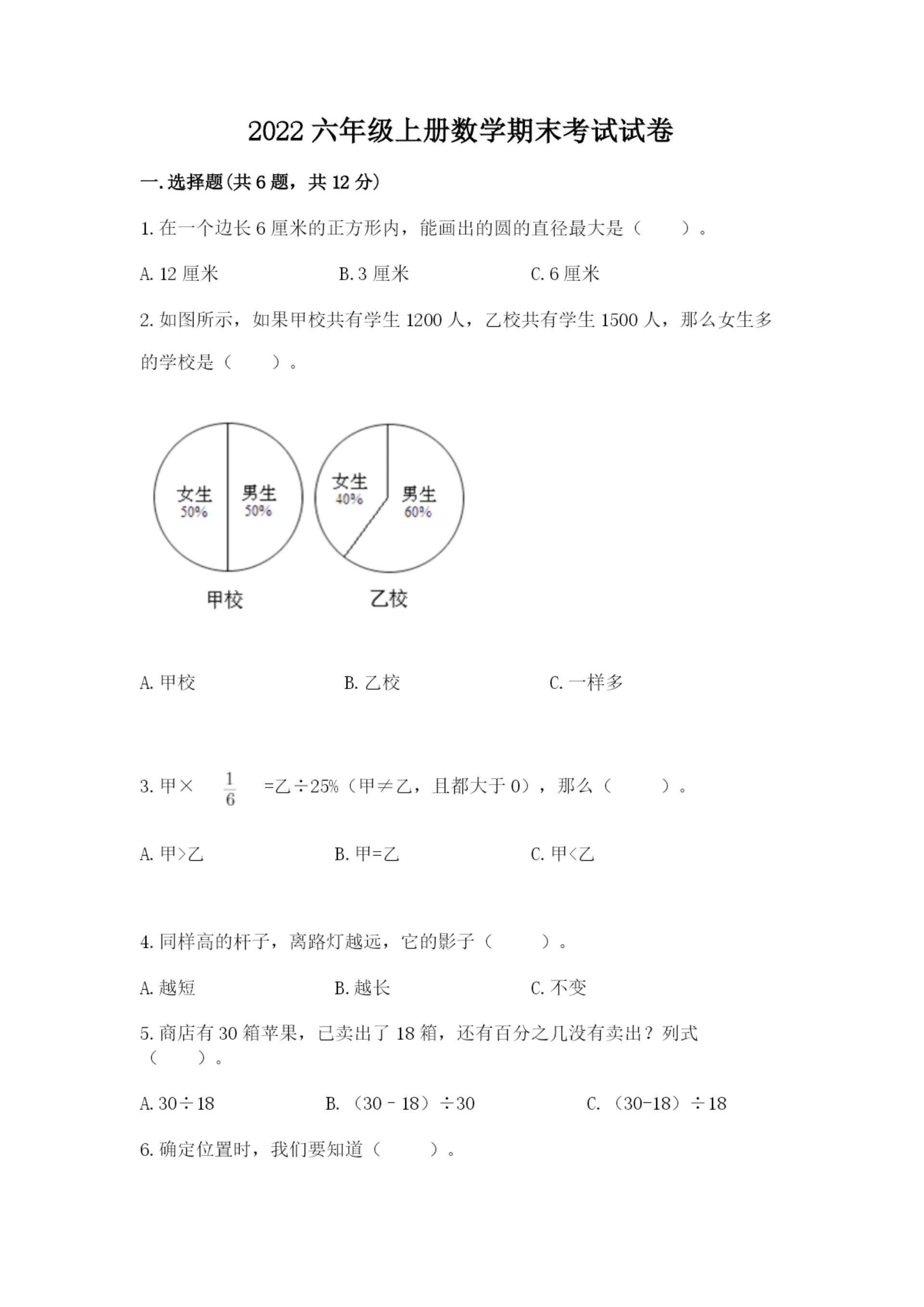 2022六年级上册数学期末考试试卷含答案解析.docx