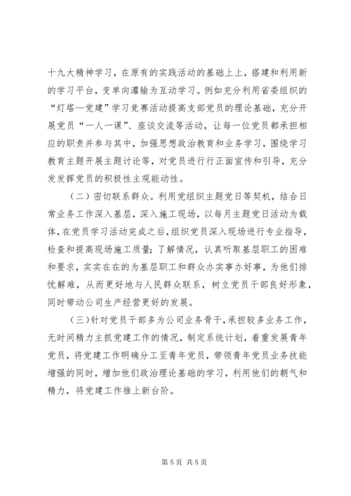 公司书记抓支部党建工作述职报告.docx