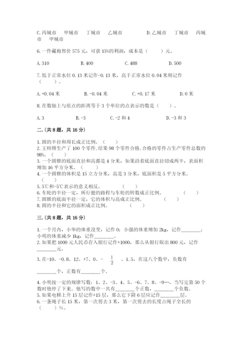 人教版六年级数学下学期期末测试题及参考答案（培优a卷）.docx