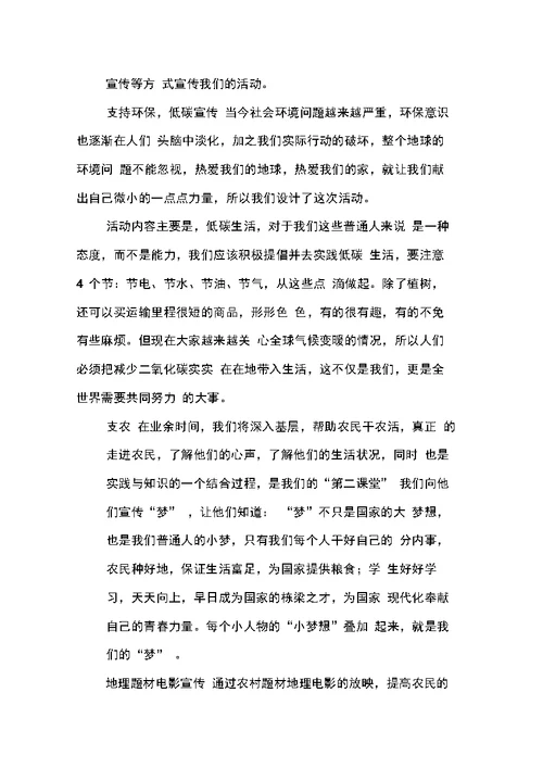 关于暑假支教社会实践报告