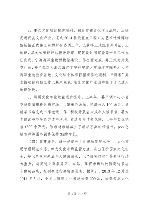 县文广新闻出版局上半年工作报告.docx