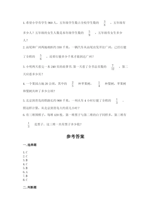 人教版六年级上册数学期中考试试卷带答案（精练）.docx