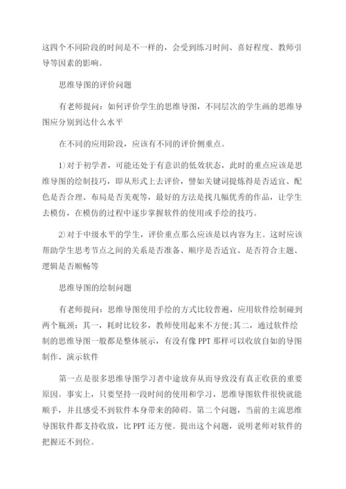 什么是思维导图的基本框架问题.docx