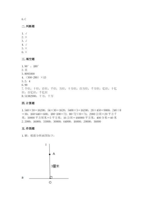 人教版数学四年级上册期末测试卷【突破训练】.docx