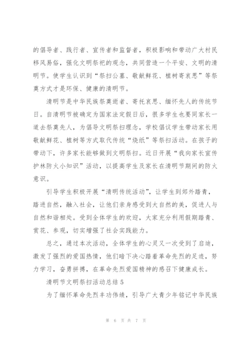 清明节文明祭扫活动总结.docx