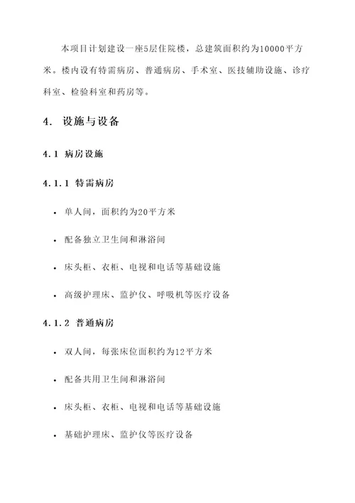 住院楼建设方案