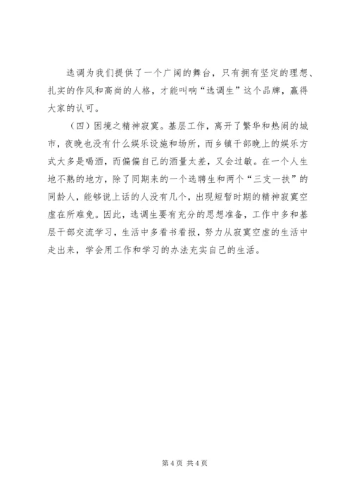 基层工作个人心得体会范文 (2).docx