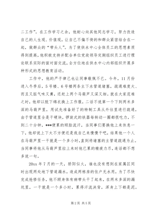 供水中心主任先进事迹材料 (2).docx