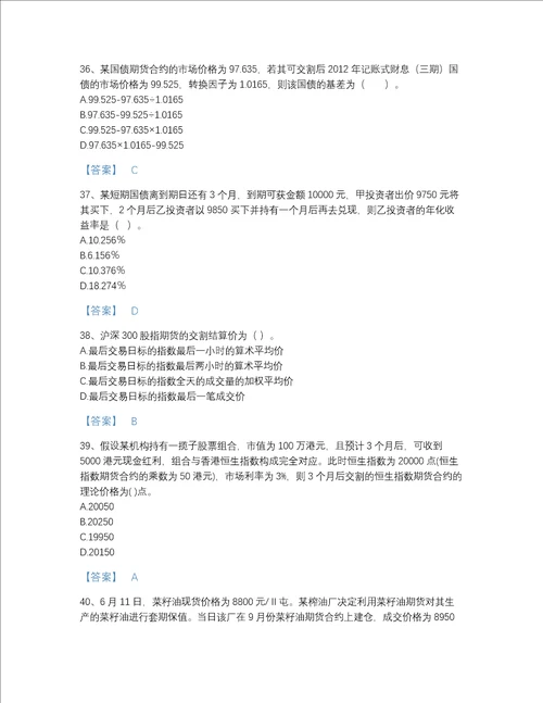 广东省期货从业资格之期货基础知识高分通关提分题库附答案解析