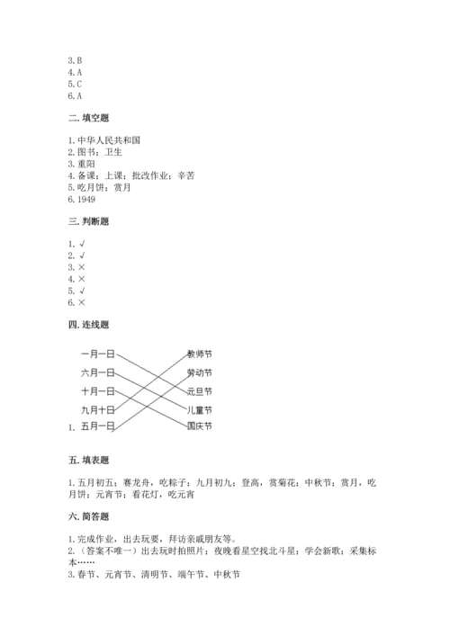 部编版二年级上册道德与法治期中测试卷附参考答案（名师推荐）.docx