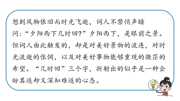 部编版八年级语文上册第6单元《课外古诗词诵读》课件(共45张PPT)