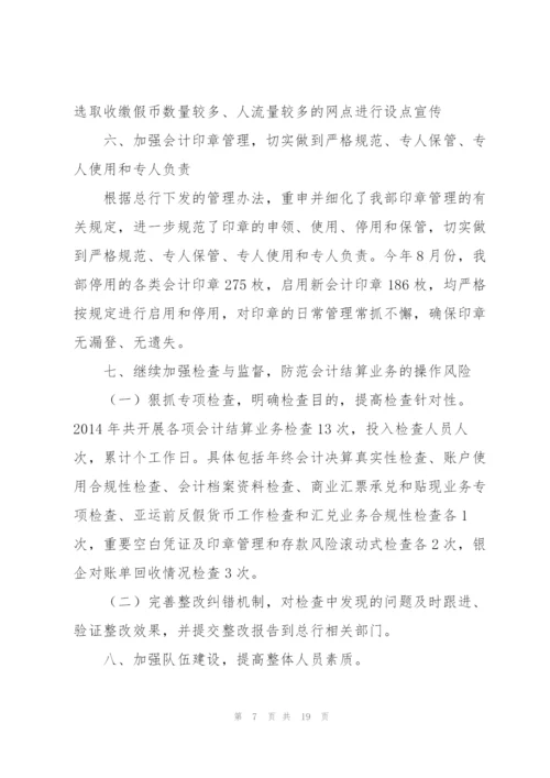 结算会计工作总结报告(多篇).docx