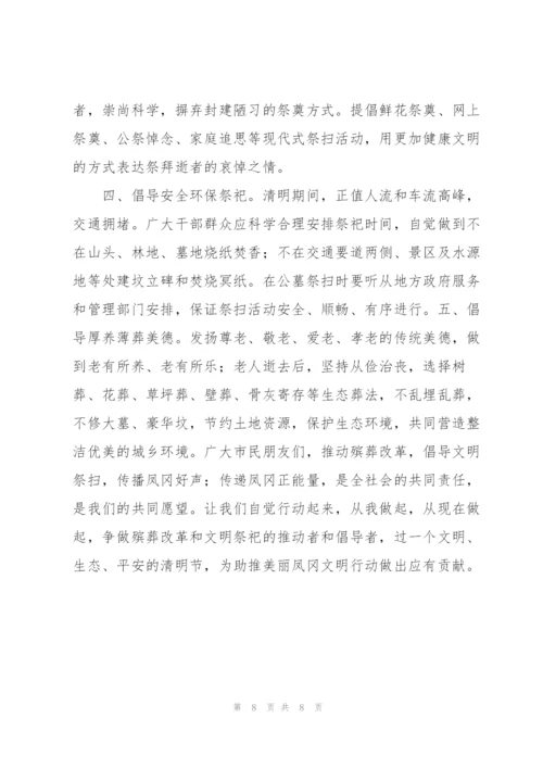 开展清明节倡议书多篇范文整理.docx