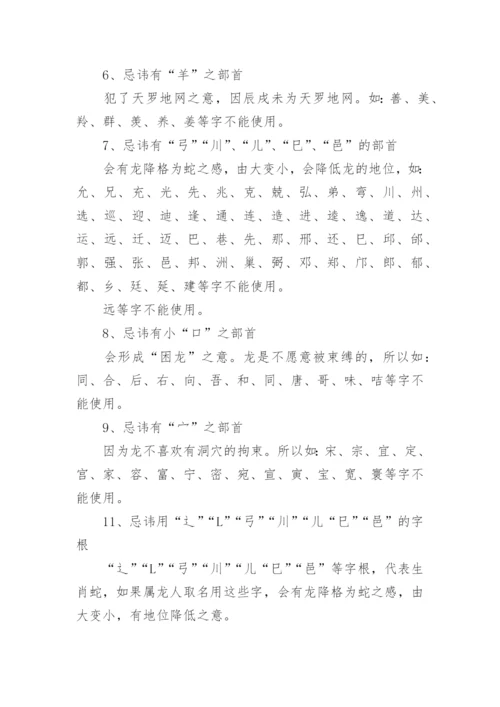 属龙取名禁忌偏旁(详解).docx