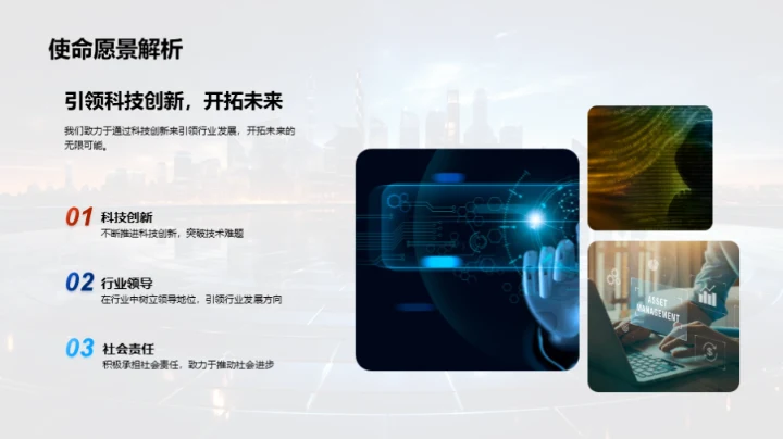 科技引领企业未来