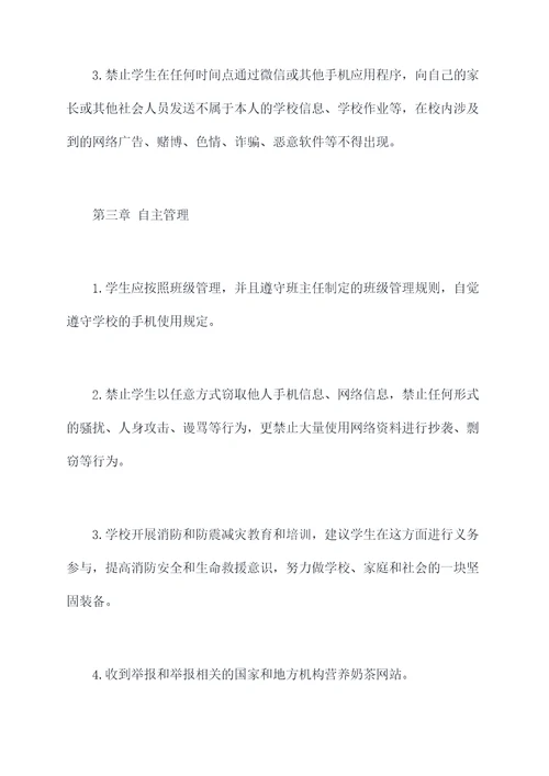台州高中手机管理制度