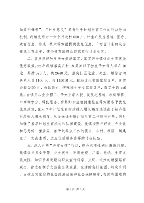 朗池镇计划生育汇报材料 (3).docx