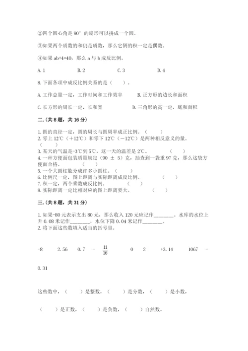 青岛版数学小升初模拟试卷含答案【能力提升】.docx