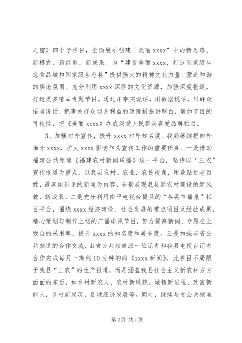 广播电视局工作计划 (2).docx