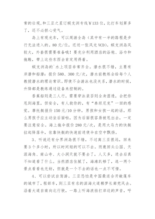 海南三亚自驾游攻略.docx