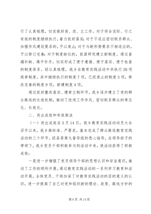 乡镇群众路线教育工作总结.docx