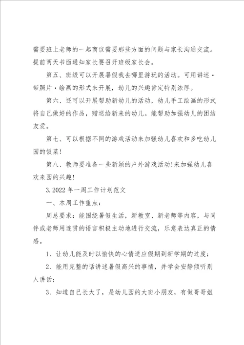 2022年未来一周工作计划3篇