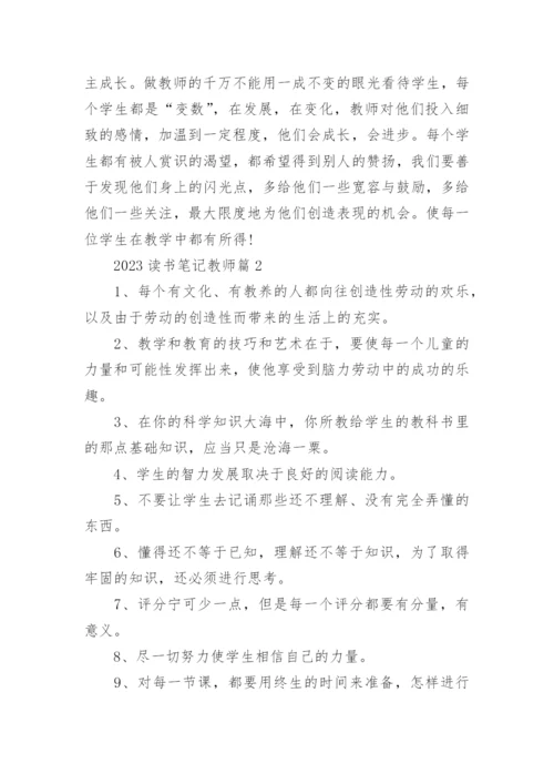 2023读书笔记教师(优秀8篇).docx