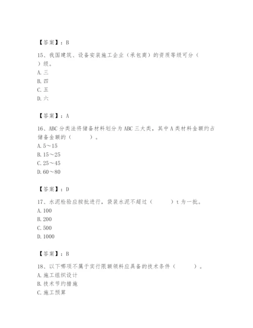 2024年材料员之材料员专业管理实务题库精品（易错题）.docx