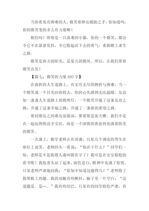 微笑的力量作文-1.docx