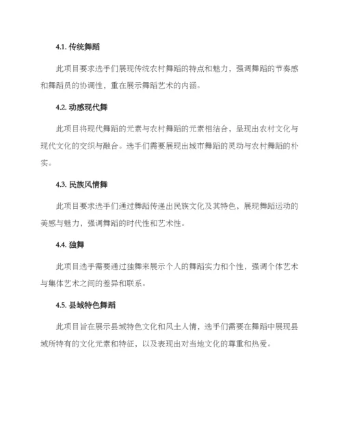 农村舞蹈队比赛方案.docx