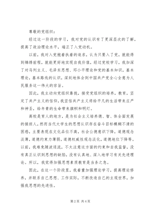 思想汇报：思想汇报格式.docx