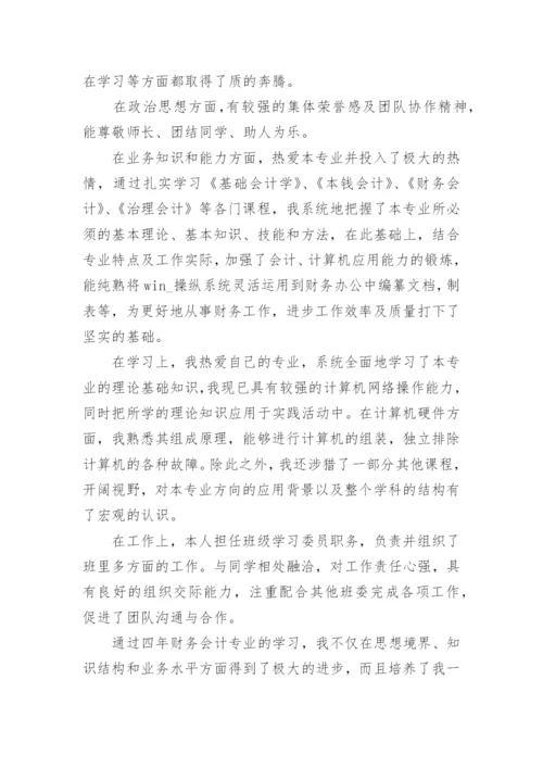 专科会计毕业自我鉴定万能版.docx