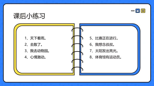 简约插画风教育课件蓝色红色