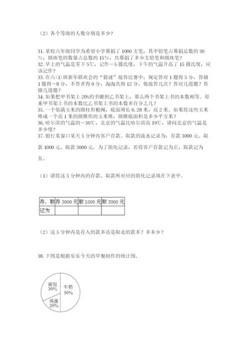 六年级小升初数学应用题50道及参考答案（黄金题型）.docx