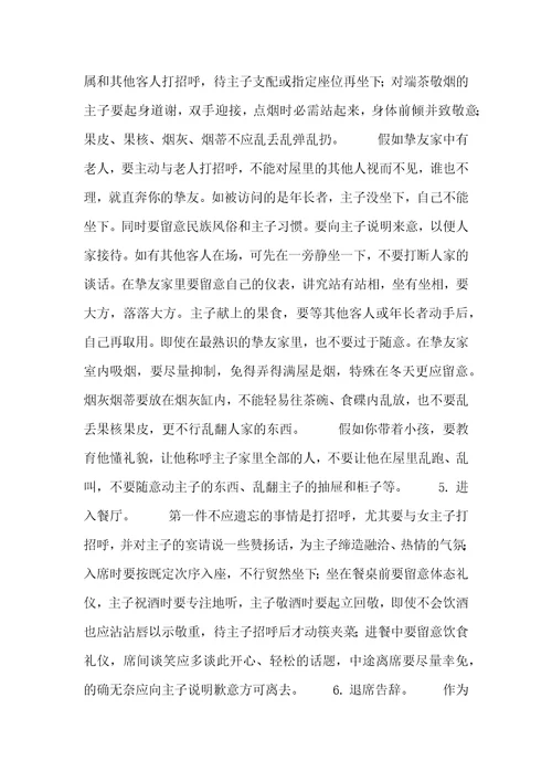 秘书工作礼仪一探望与待客