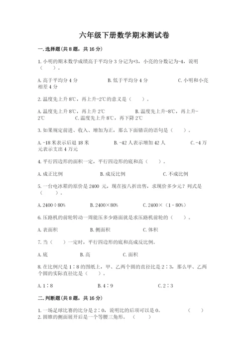 六年级下册数学期末测试卷及参考答案（新）.docx