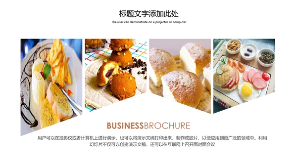 餐饮美食营养早餐面包爱心早餐动态PPT模板