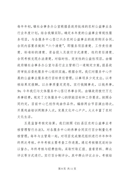 邹岗镇综合配套改革实施方案 (3).docx