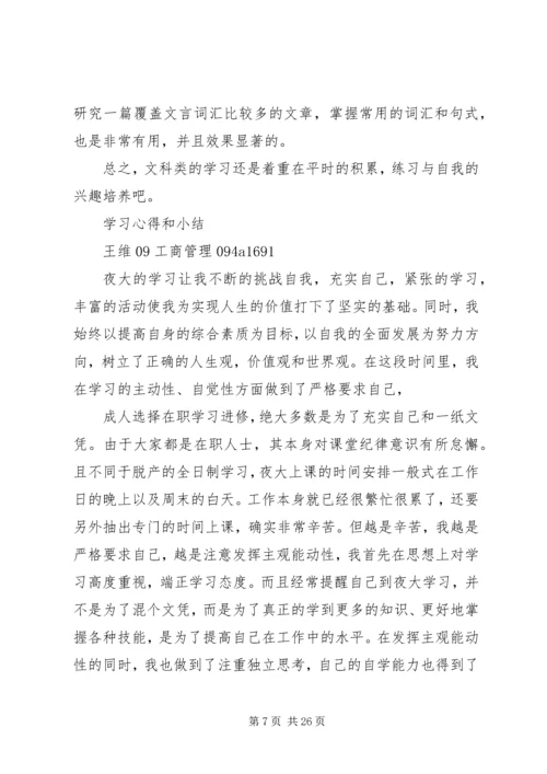 学习心得和小结精编.docx